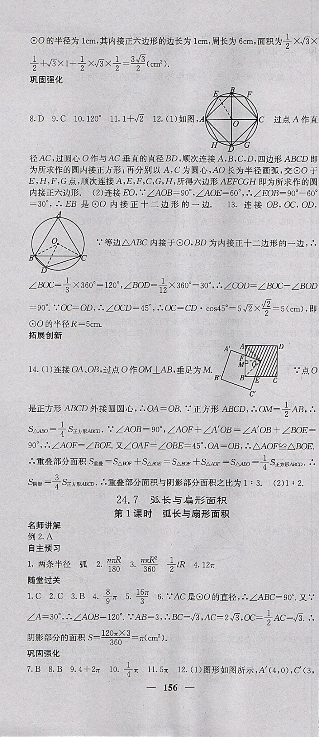 2018年課堂點睛九年級數(shù)學下冊滬科版 參考答案第13頁