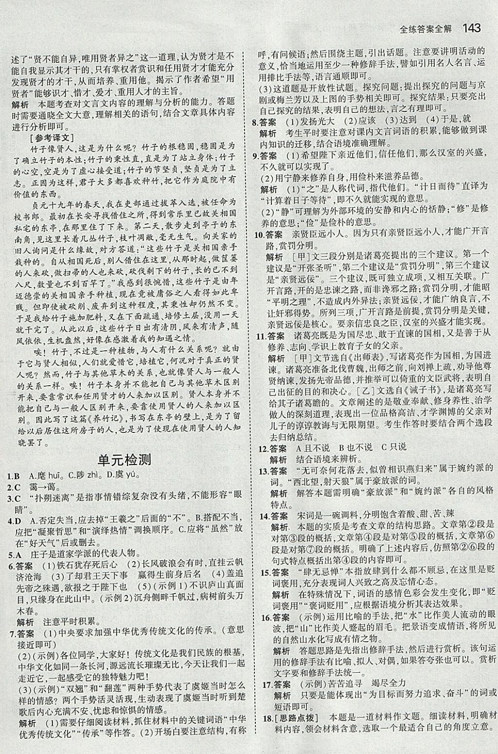 2018年5年中考3年模擬初中語(yǔ)文九年級(jí)下冊(cè)語(yǔ)文版 參考答案第33頁(yè)