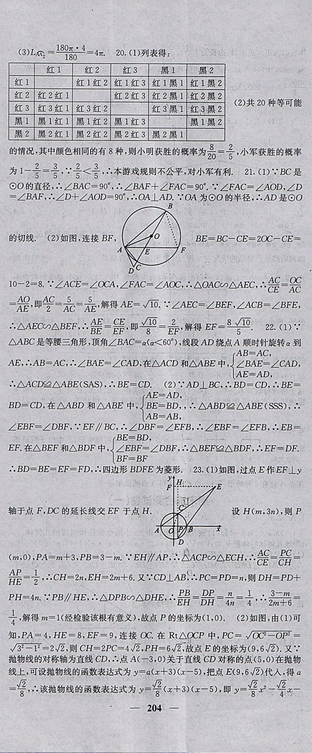 2018年名校課堂內(nèi)外九年級(jí)數(shù)學(xué)下冊(cè)滬科版 參考答案第47頁(yè)