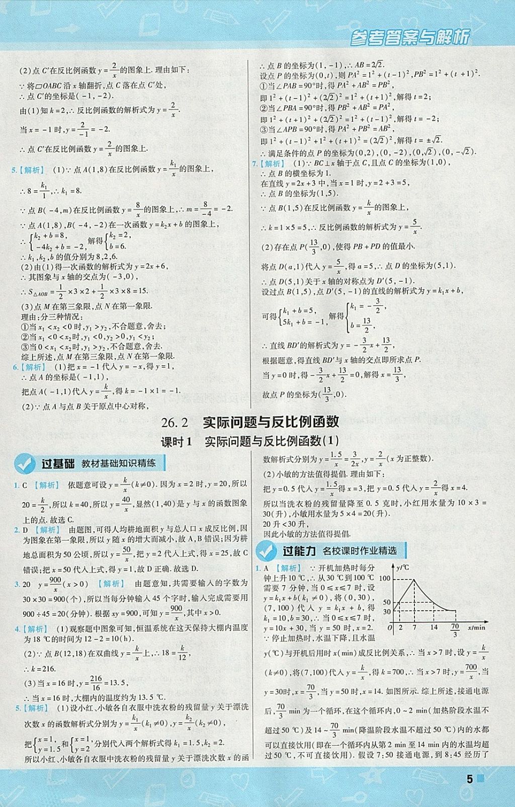 2018年一遍過初中數學九年級下冊人教版 參考答案第5頁