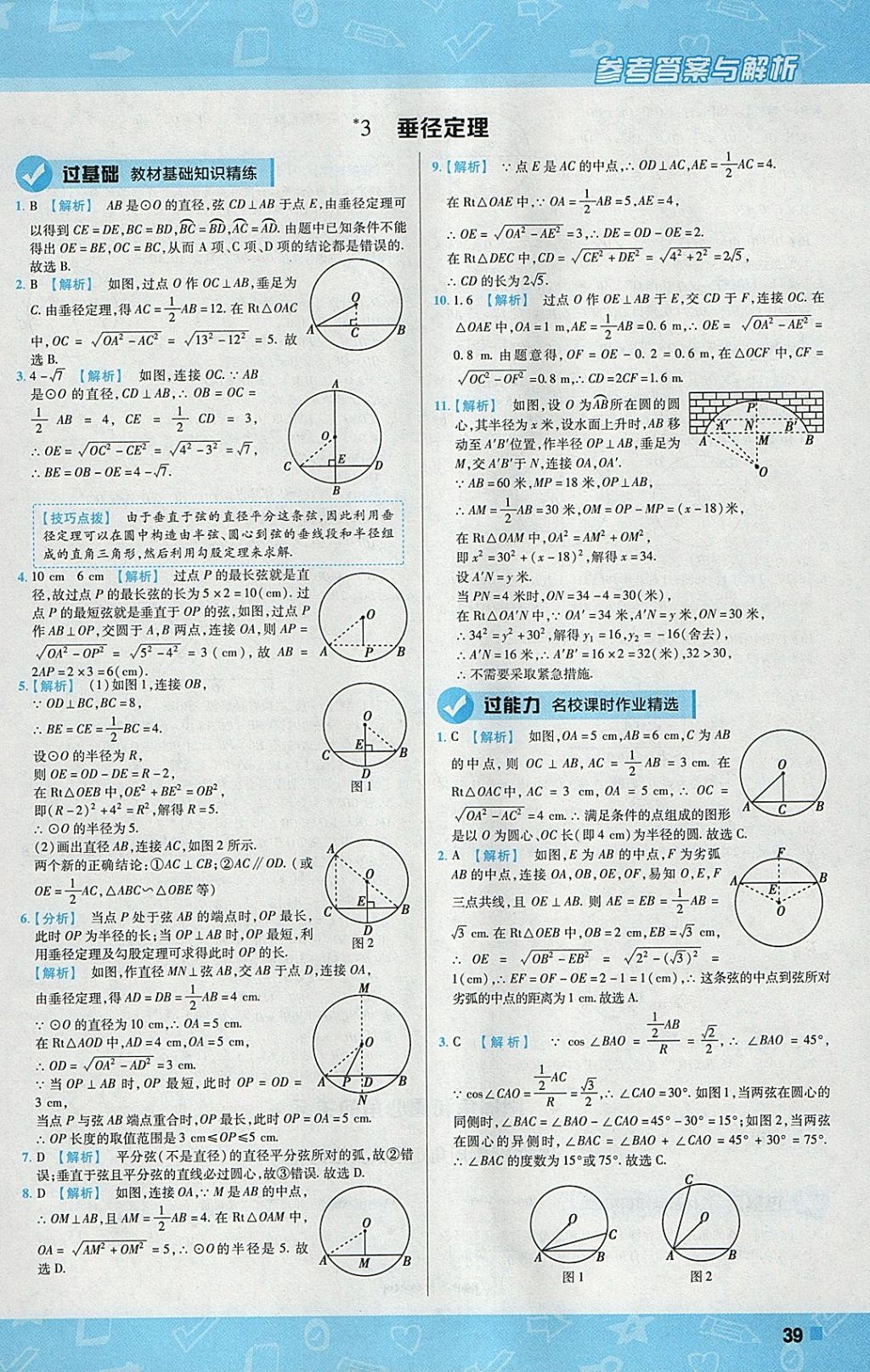 2018年一遍過初中數(shù)學九年級下冊北師大版 參考答案第39頁