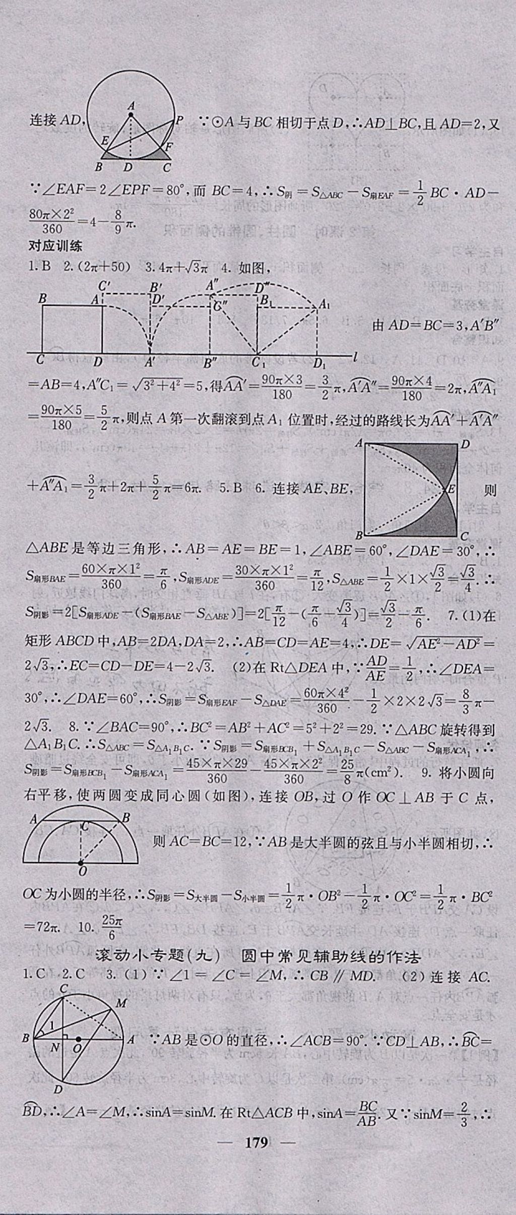 2018年名校課堂內(nèi)外九年級(jí)數(shù)學(xué)下冊(cè)滬科版 參考答案第22頁(yè)