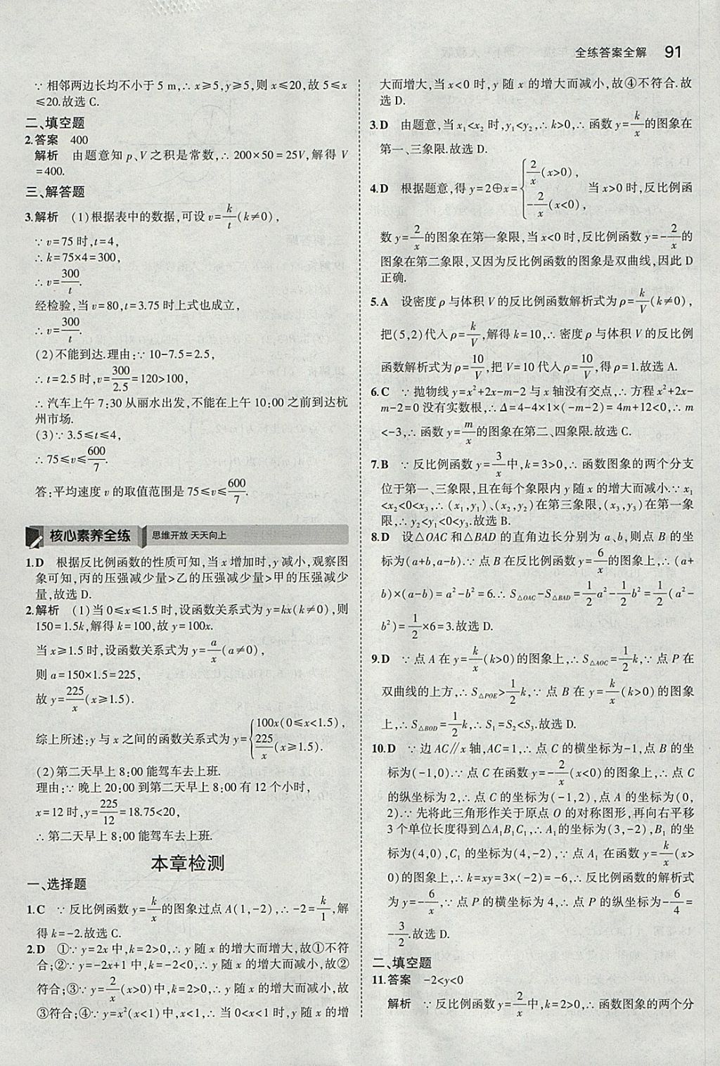 2018年5年中考3年模拟初中数学九年级下册人教版 参考答案第5页