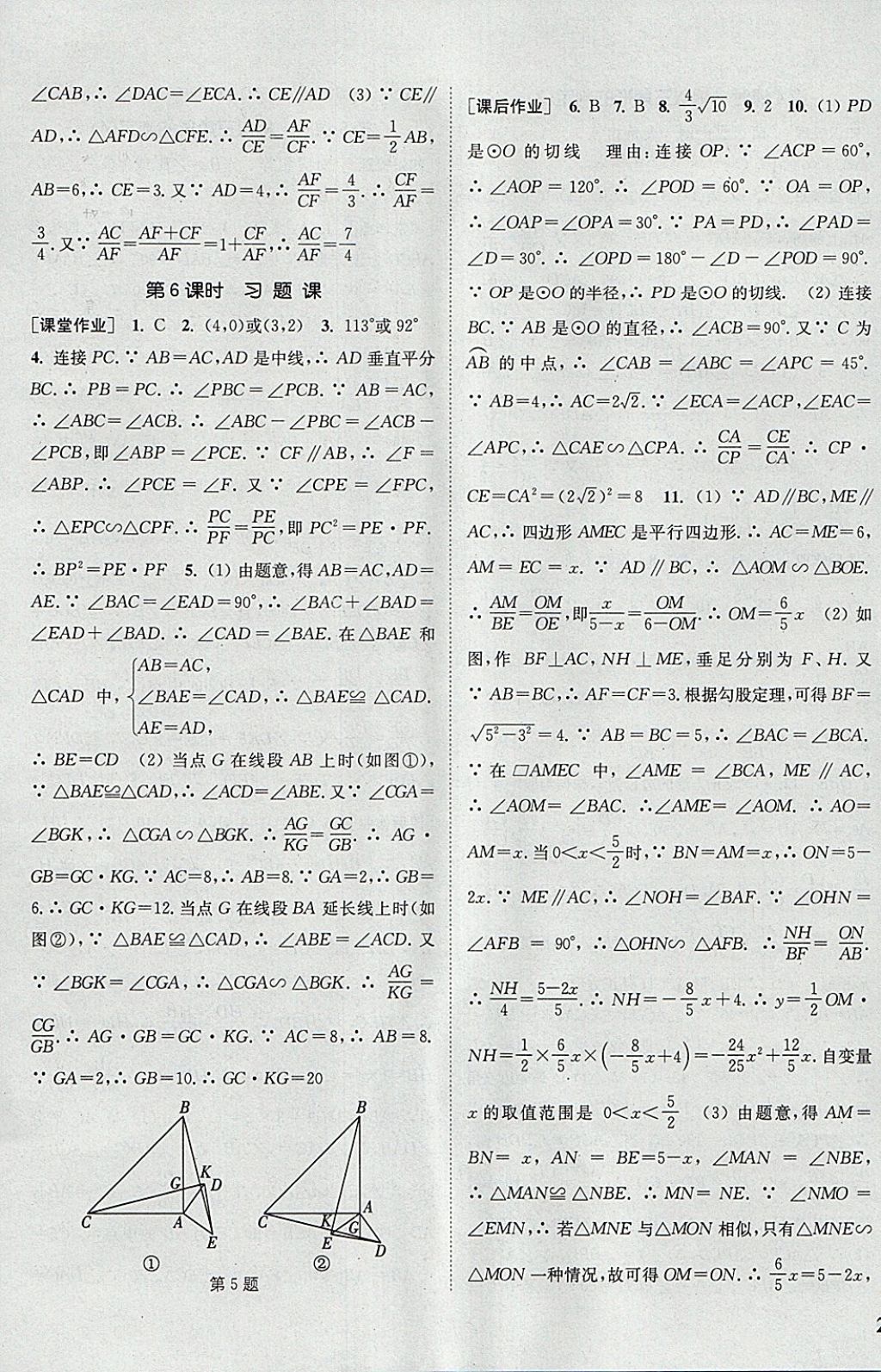 2018年通城學(xué)典課時(shí)作業(yè)本九年級(jí)數(shù)學(xué)下冊(cè)人教版 參考答案第7頁(yè)