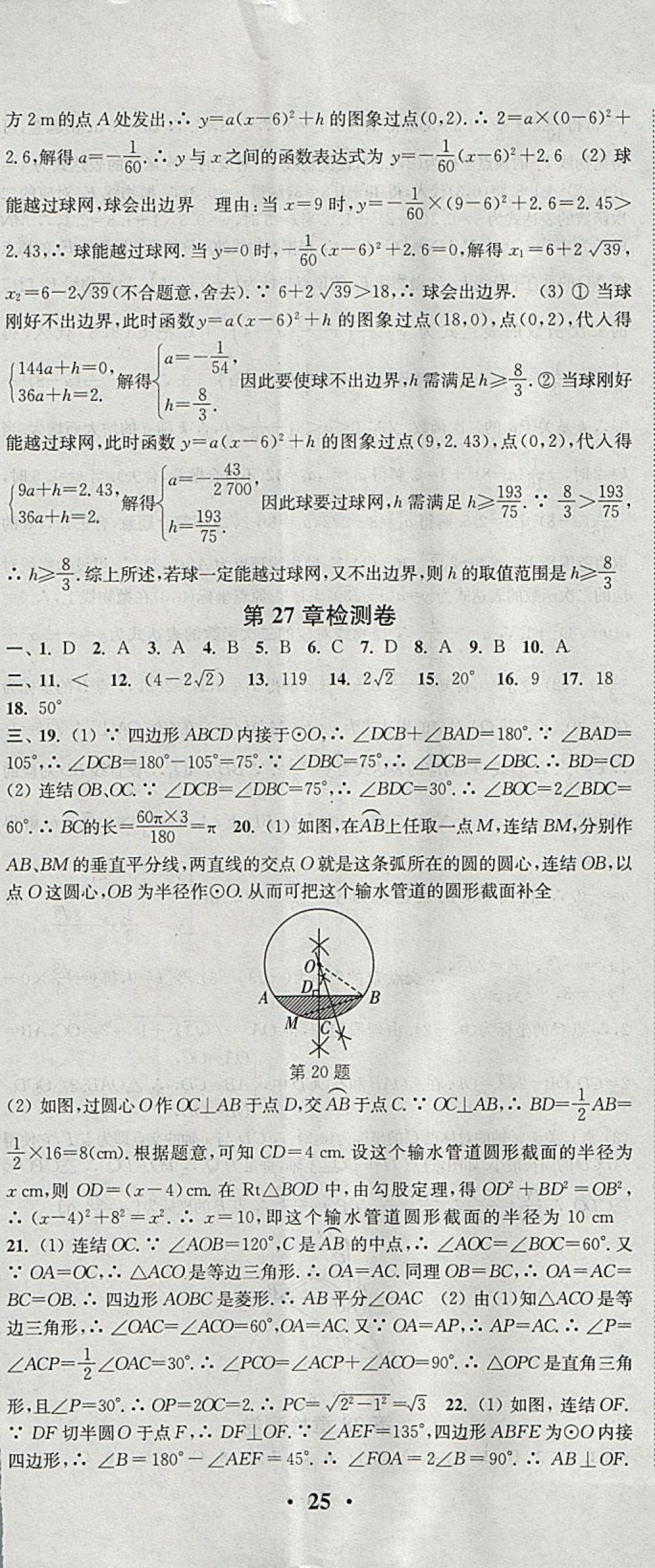 2018年通城學(xué)典活頁(yè)檢測(cè)九年級(jí)數(shù)學(xué)下冊(cè)華師大版 參考答案第14頁(yè)