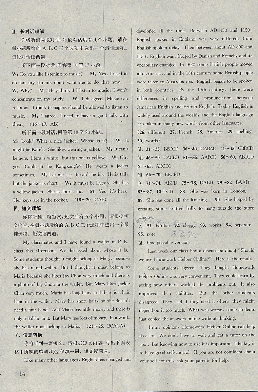 2018年通城學(xué)典課時作業(yè)本九年級英語下冊人教版安徽專用 參考答案第14頁