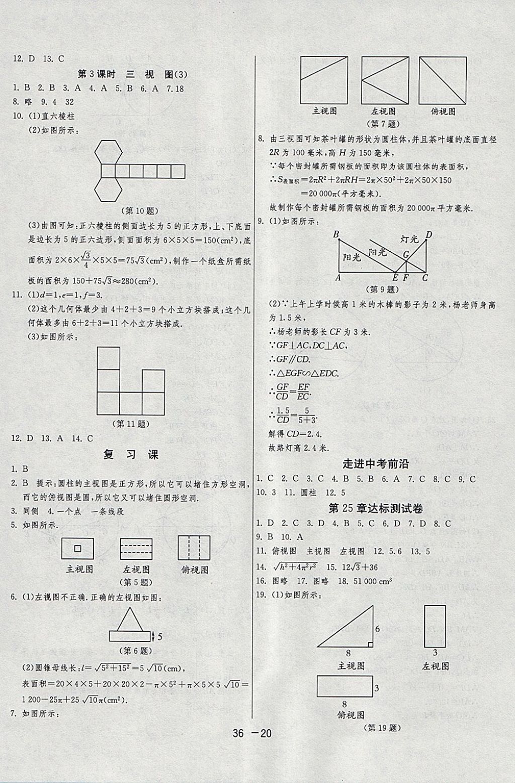 2018年1課3練單元達標(biāo)測試九年級數(shù)學(xué)下冊滬科版 參考答案第20頁