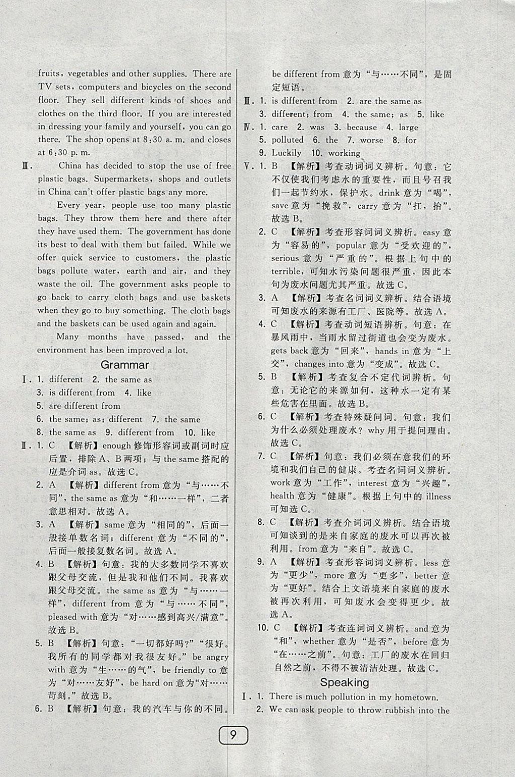 2018年北大綠卡九年級(jí)英語(yǔ)下冊(cè)滬教版 參考答案第9頁(yè)