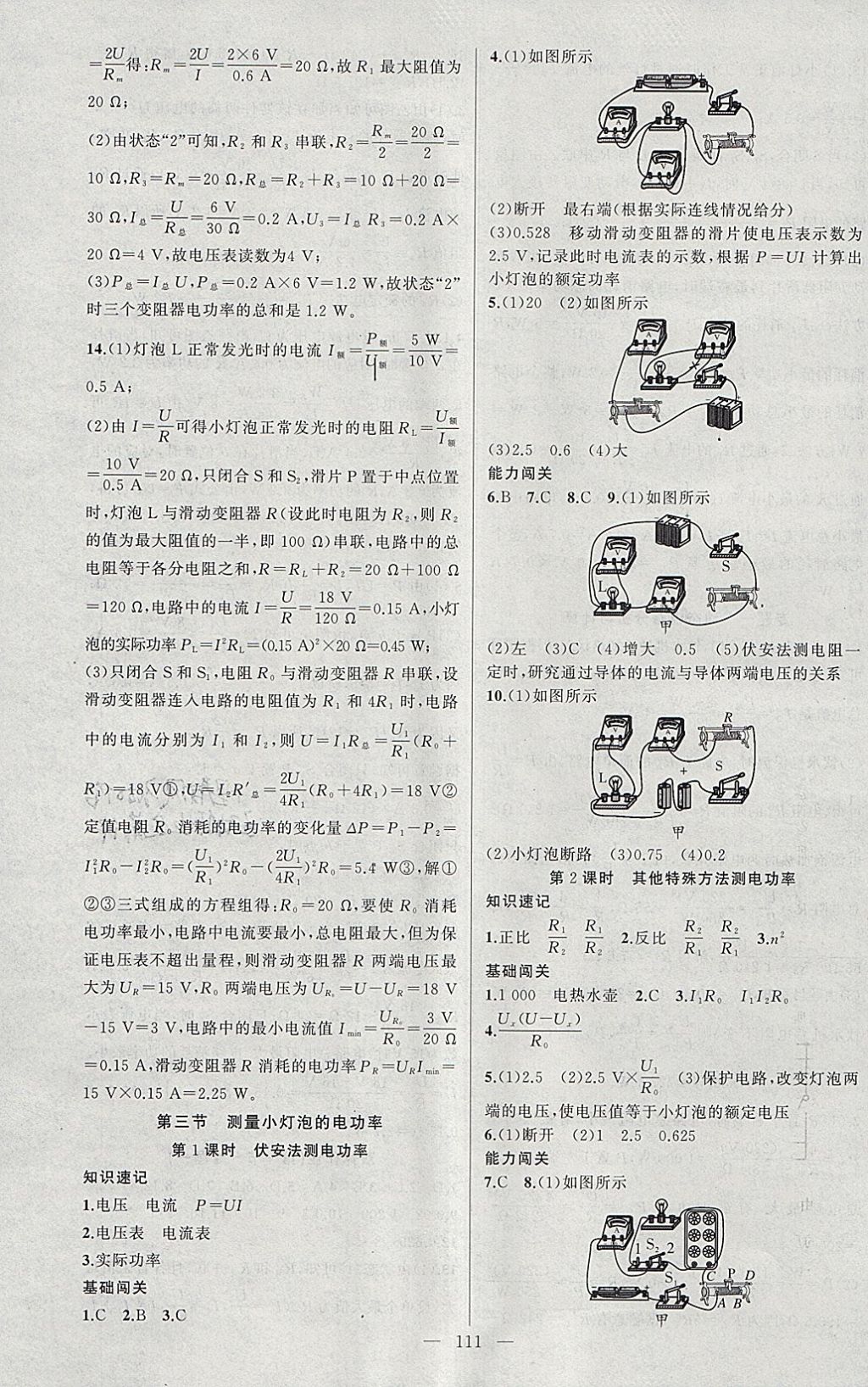 2018年黃岡100分闖關九年級物理下冊人教版 參考答案第3頁