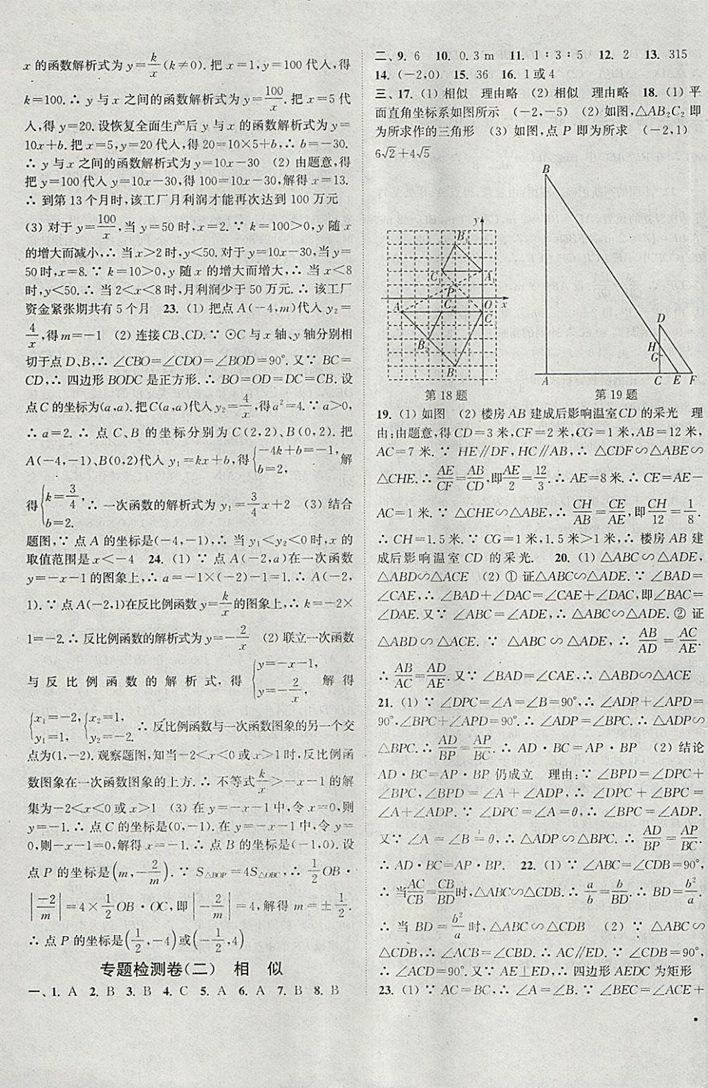 2018年通城學(xué)典活頁檢測九年級數(shù)學(xué)下冊人教版 參考答案第13頁