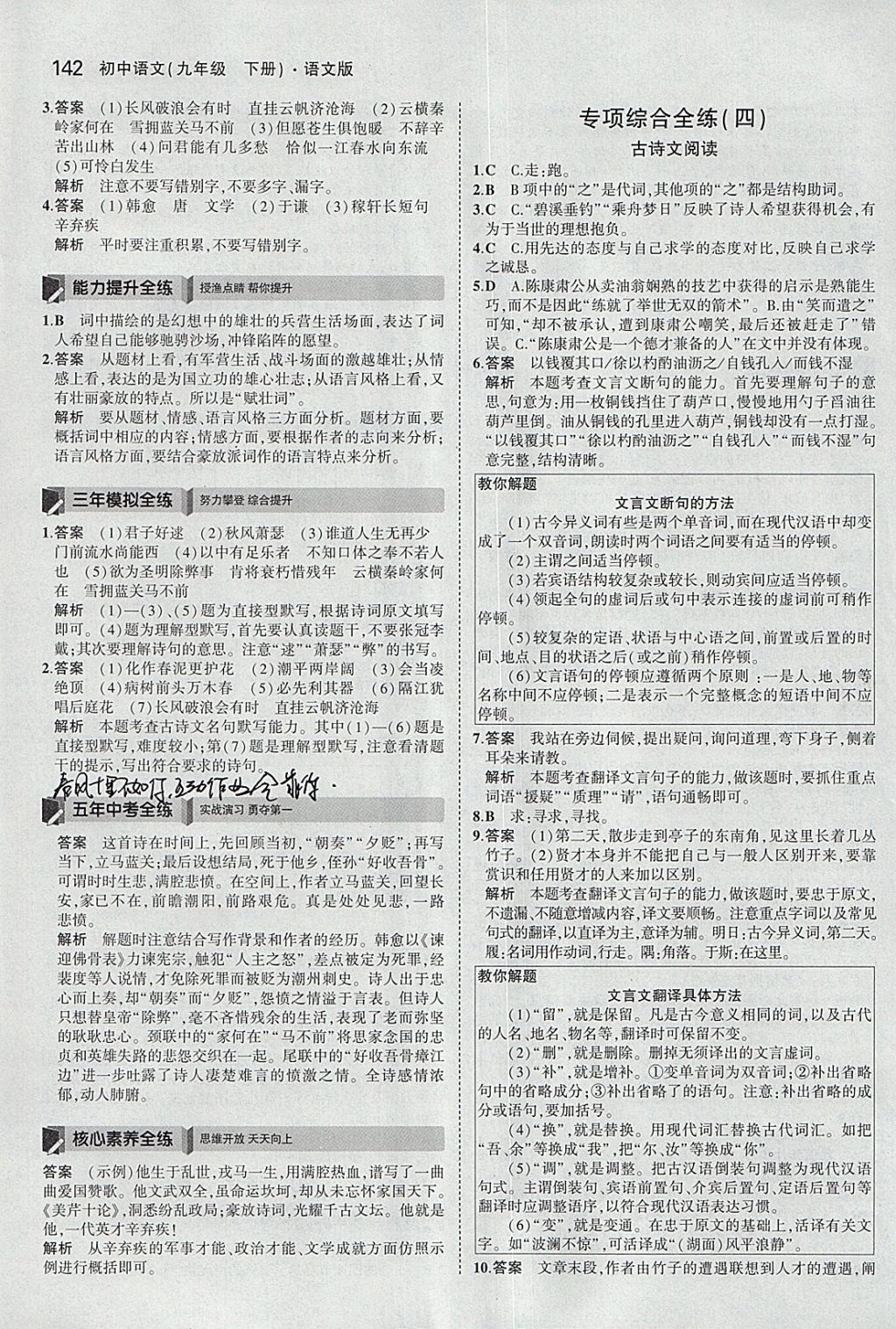 2018年5年中考3年模擬初中語(yǔ)文九年級(jí)下冊(cè)語(yǔ)文版 參考答案第32頁(yè)