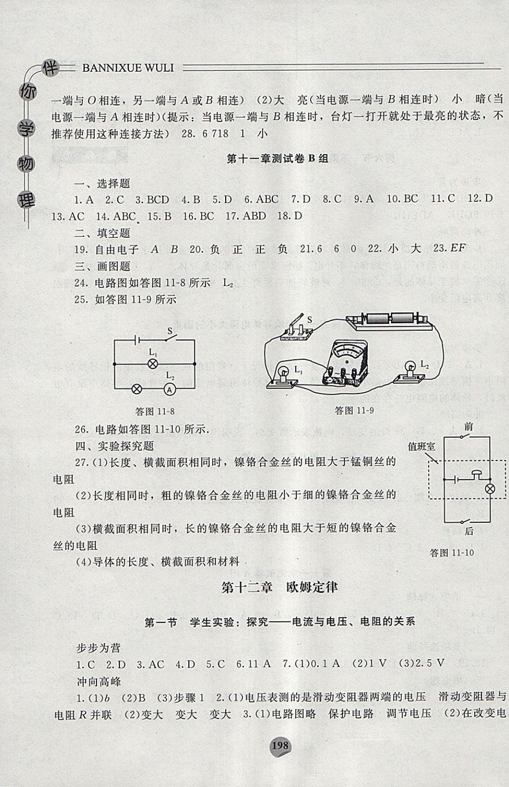 2017年伴你學物理九年級全一冊北京師范大學出版社 參考答案第6頁