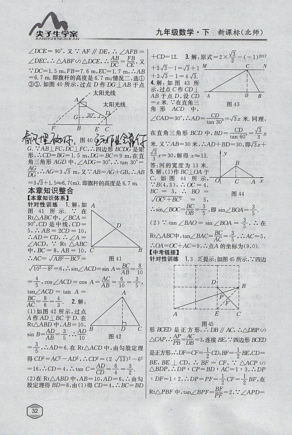 2018年尖子生学案九年级数学下册北师大版 参考答案第11页