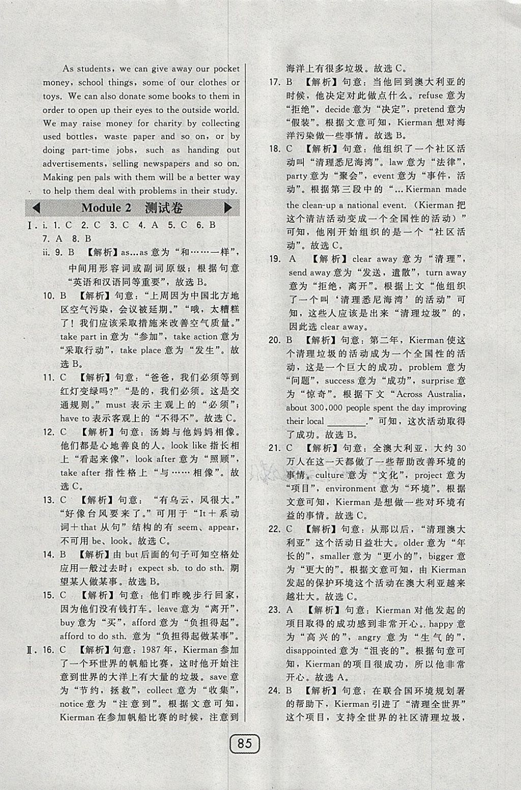 2018年北大綠卡九年級英語下冊滬教版 參考答案第29頁