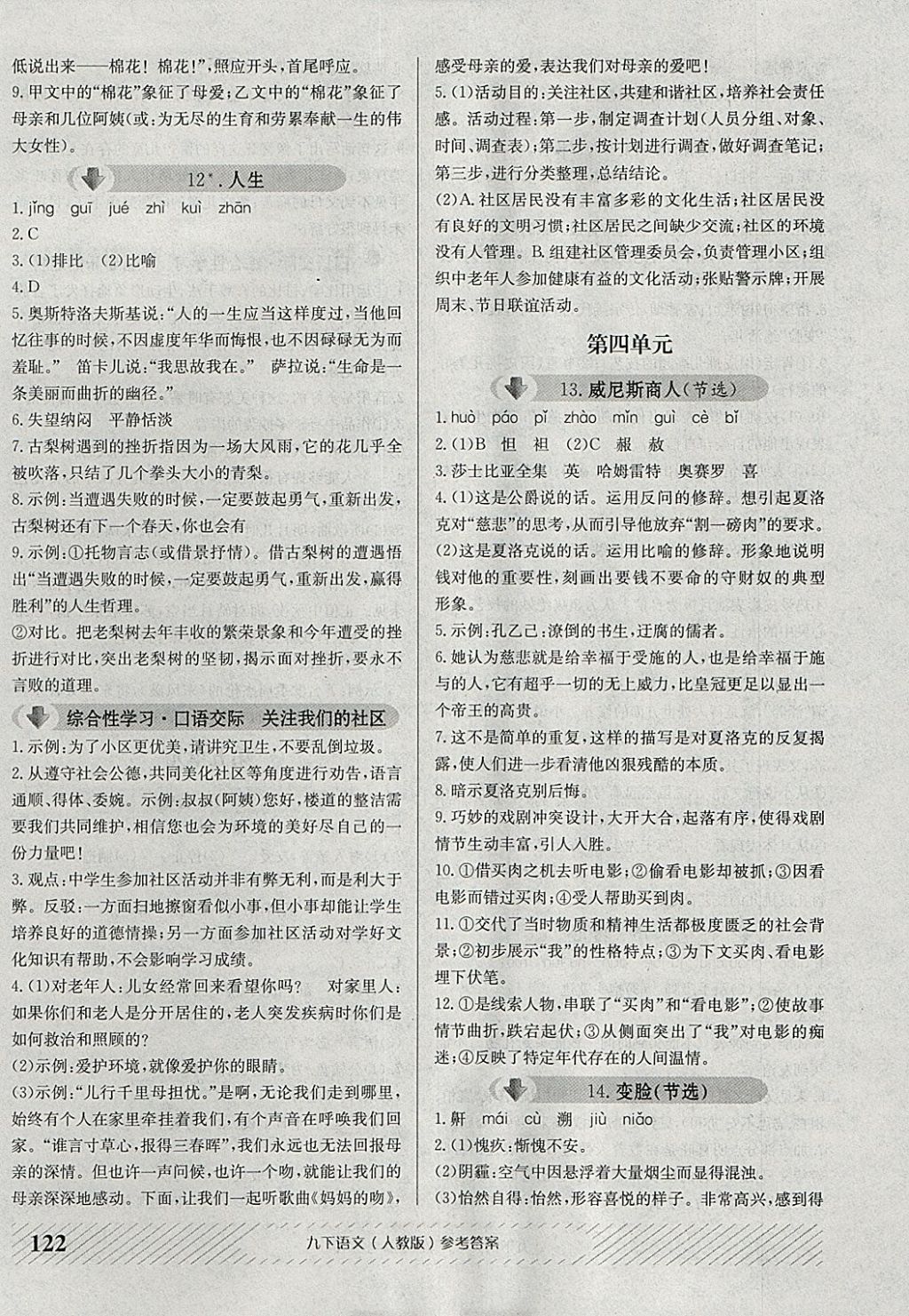 2018年原創(chuàng)講練測課優(yōu)新突破九年級語文下冊人教版 參考答案第6頁