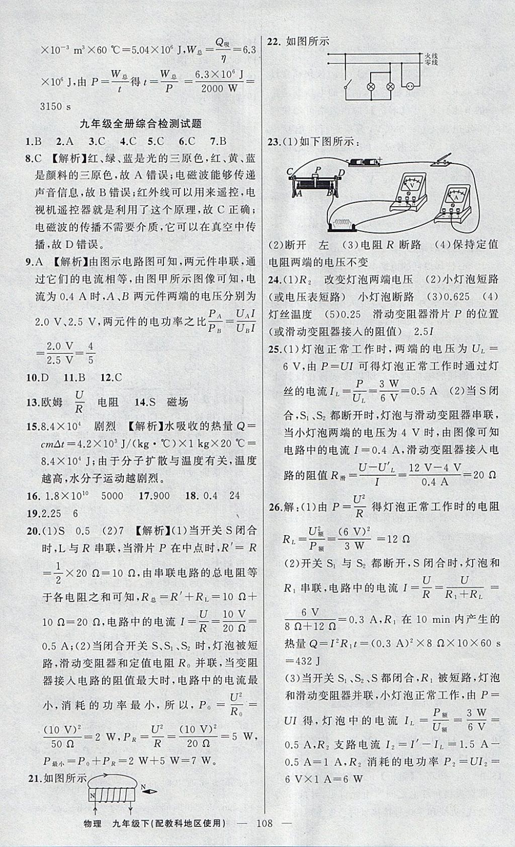 2018年原創(chuàng)新課堂九年級物理下冊教科版 參考答案第20頁