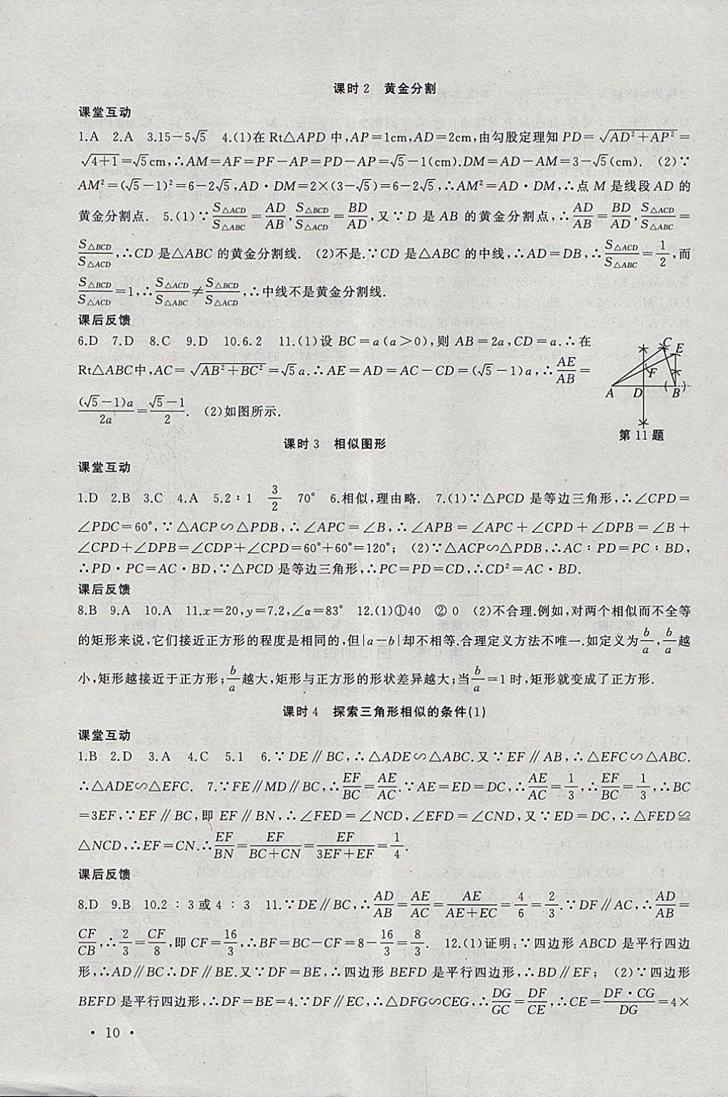 2018年高效精練九年級數(shù)學(xué)下冊蘇科版 參考答案第10頁