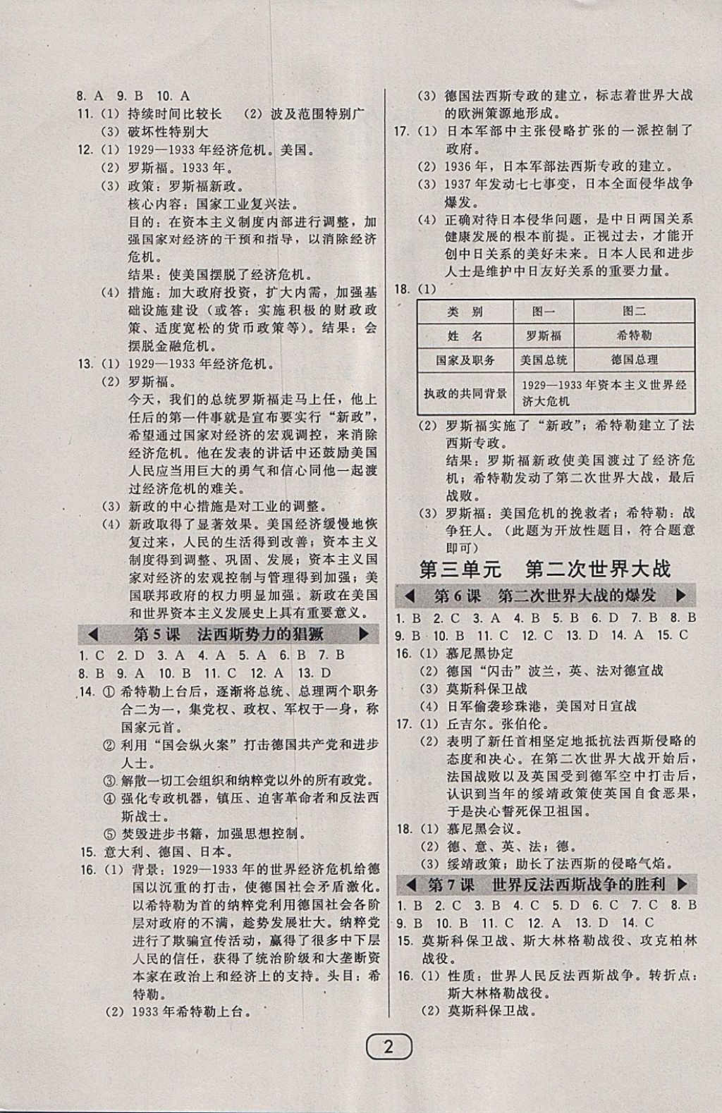 2018年北大綠卡九年級世界歷史下冊人教版 參考答案第4頁