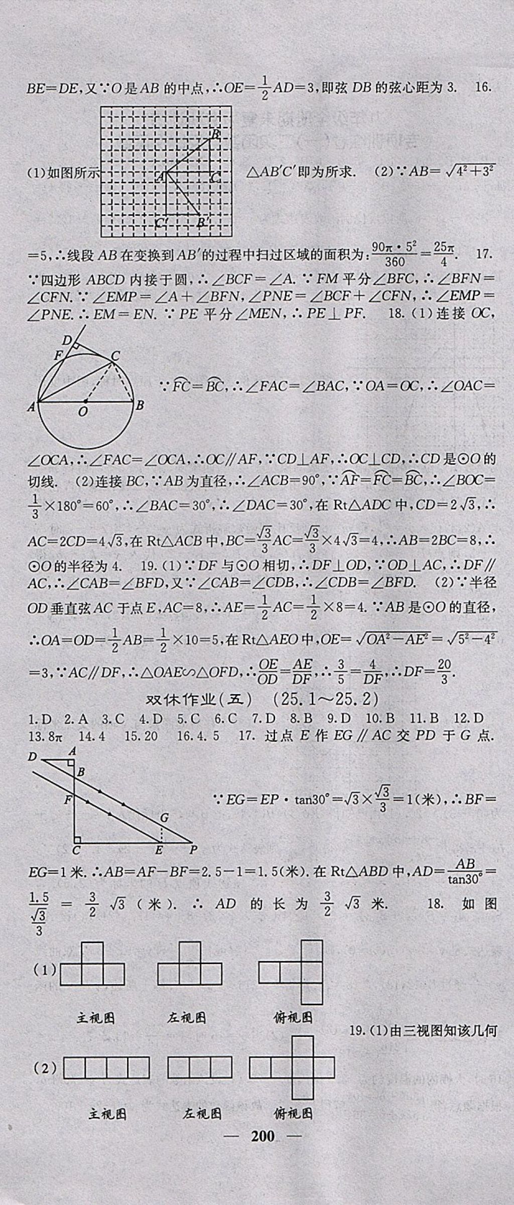 2018年名校課堂內外九年級數學下冊滬科版 參考答案第43頁