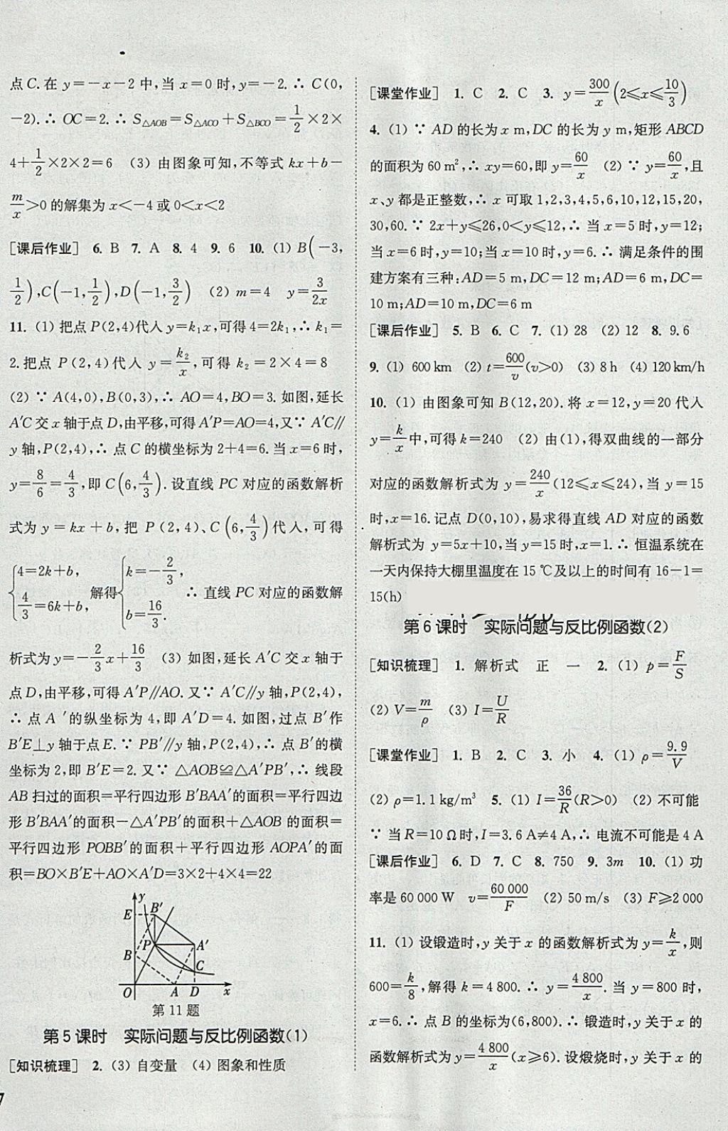 2018年通城學典課時作業(yè)本九年級數(shù)學下冊人教版 參考答案第2頁