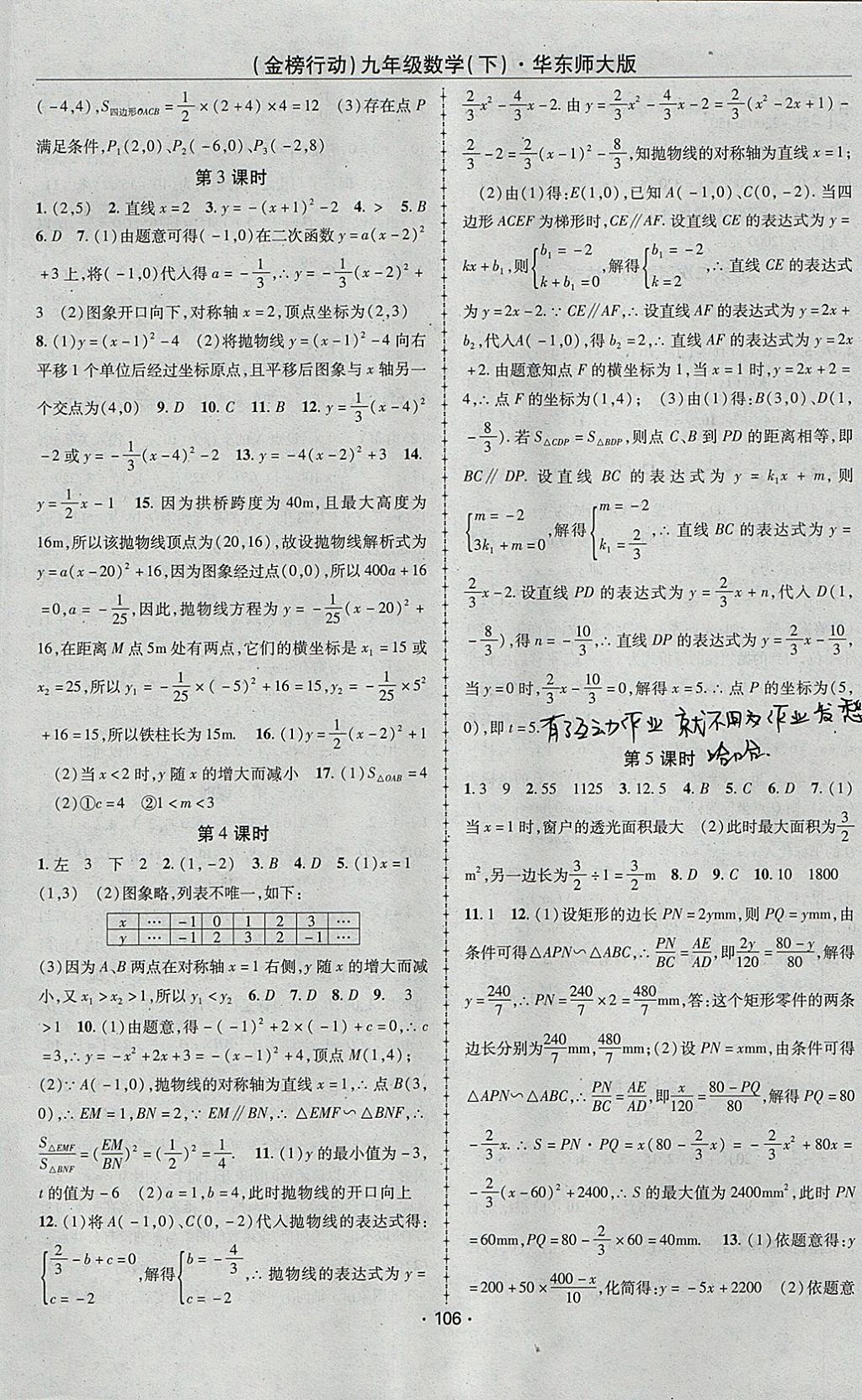 2018年金榜行動(dòng)課時(shí)導(dǎo)學(xué)案九年級(jí)數(shù)學(xué)下冊(cè)華師大版 參考答案第2頁(yè)