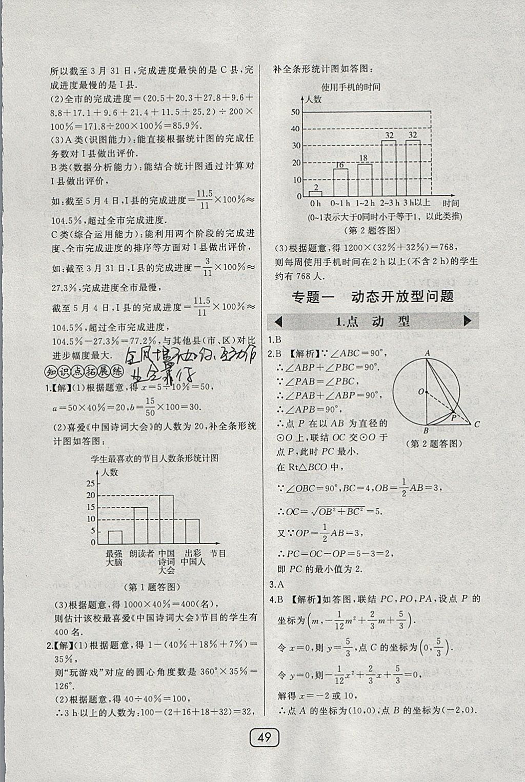 2018年北大綠卡九年級數(shù)學下冊華師大版 參考答案第36頁