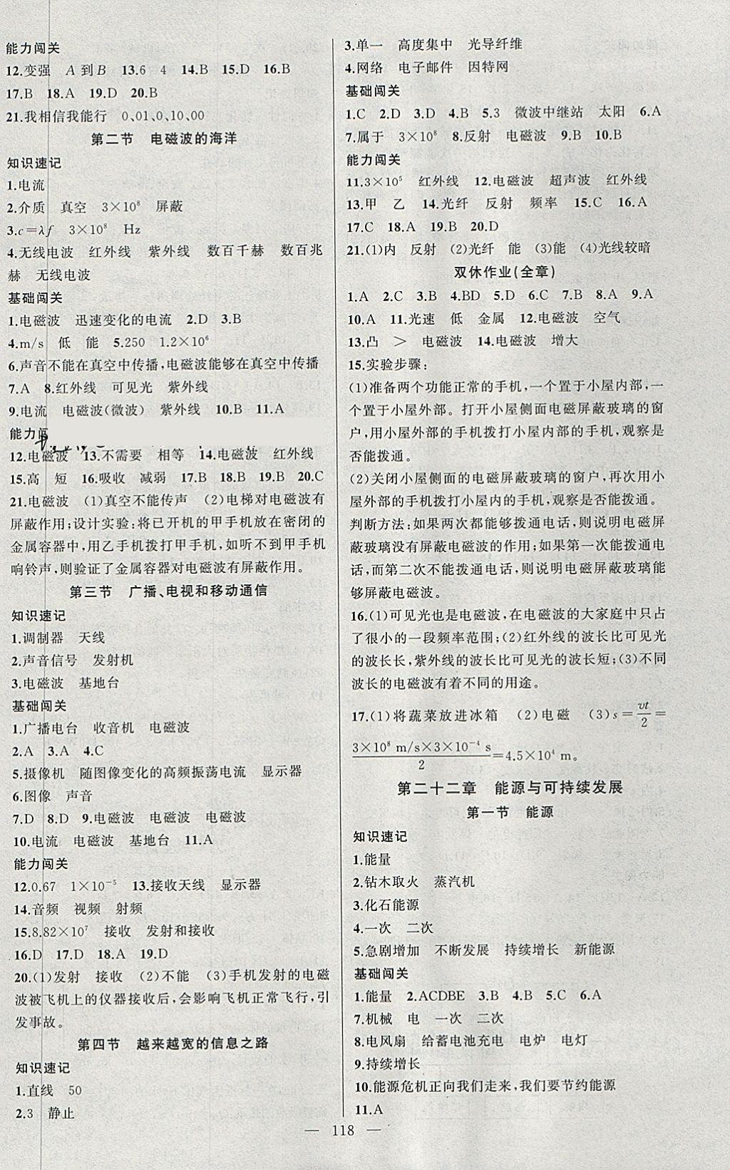 2018年黄冈100分闯关九年级物理下册人教版 参考答案第10页