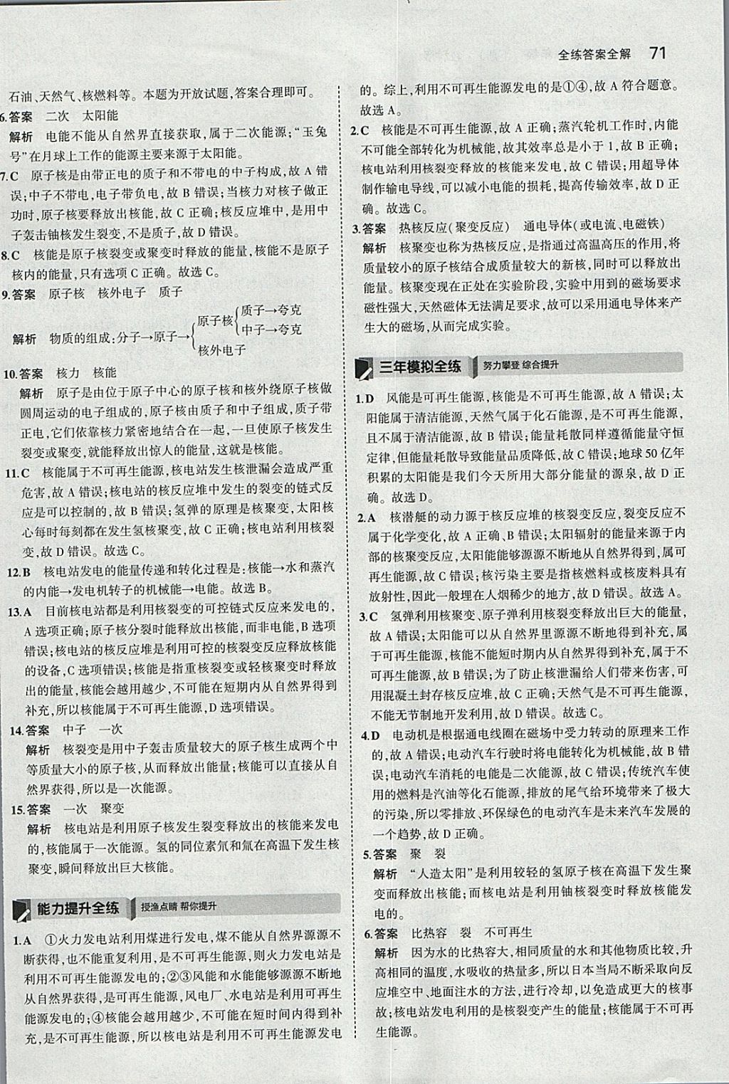 2018年5年中考3年模擬初中物理九年級(jí)下冊(cè)教科版 參考答案第16頁