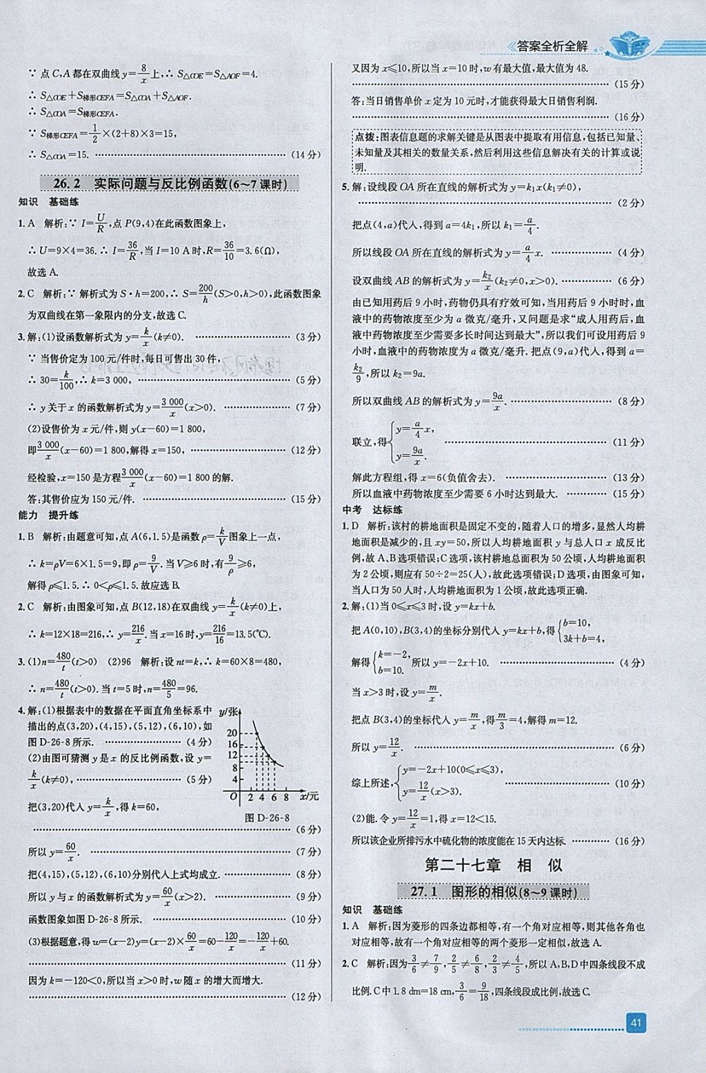 2018年中学教材全练九年级数学下册人教版天津专用 参考答案第5页