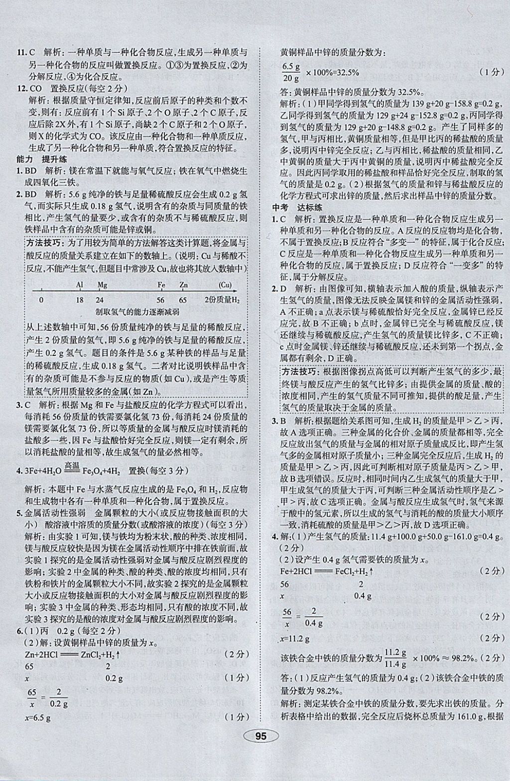 2018年中学教材全练九年级化学下册人教版天津专用 参考答案第3页