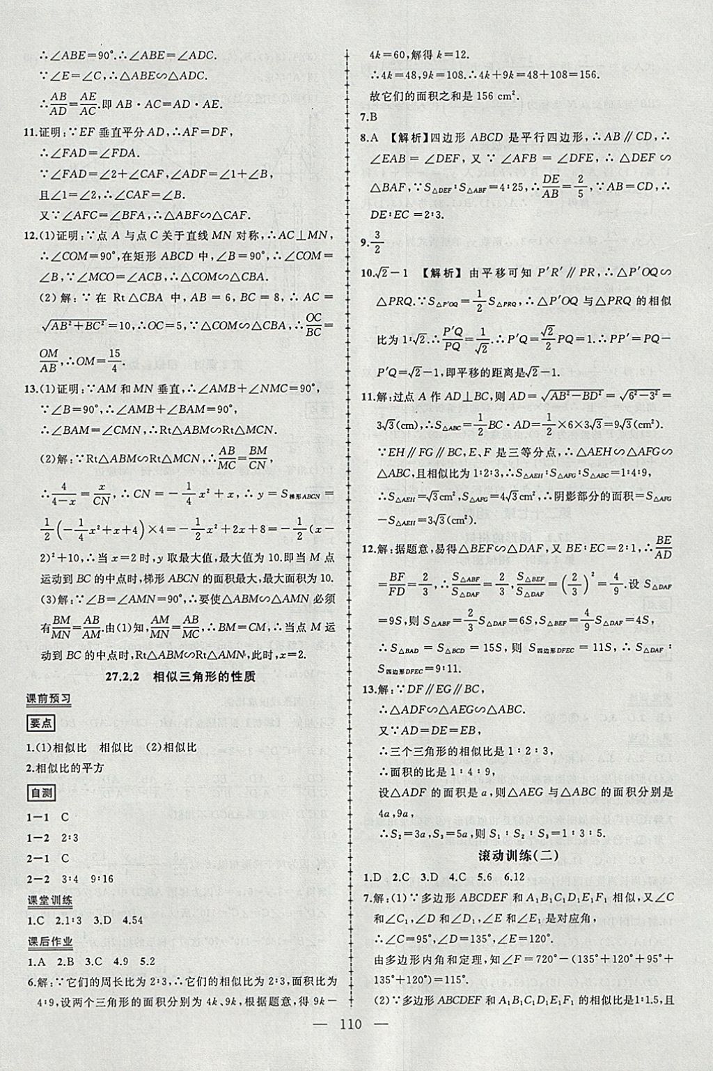 2018年黃岡創(chuàng)優(yōu)作業(yè)導(dǎo)學(xué)練九年級(jí)數(shù)學(xué)下冊(cè)人教版 參考答案第8頁(yè)