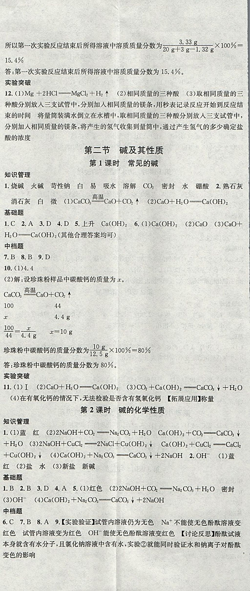 2018年名校課堂滾動學習法九年級化學下冊魯教版黑龍江教育出版社 參考答案第2頁