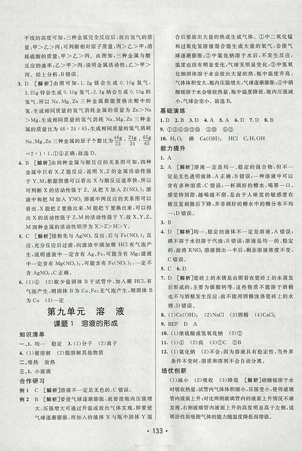 2018年同行學(xué)案學(xué)練測九年級化學(xué)下冊人教版 參考答案第5頁