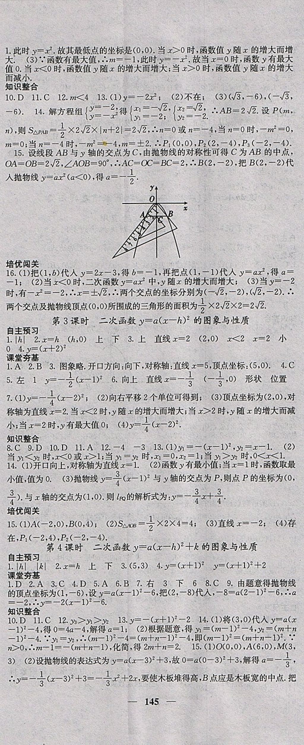 2018年名校課堂內(nèi)外九年級數(shù)學下冊湘教版 參考答案第2頁