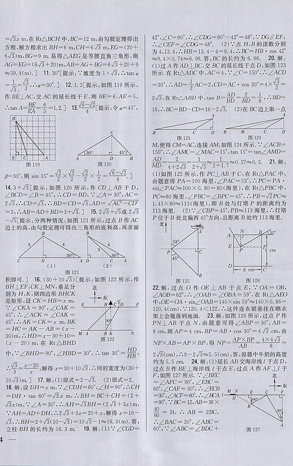 2018年全科王同步課時練習九年級數(shù)學下冊北師大版 參考答案第28頁