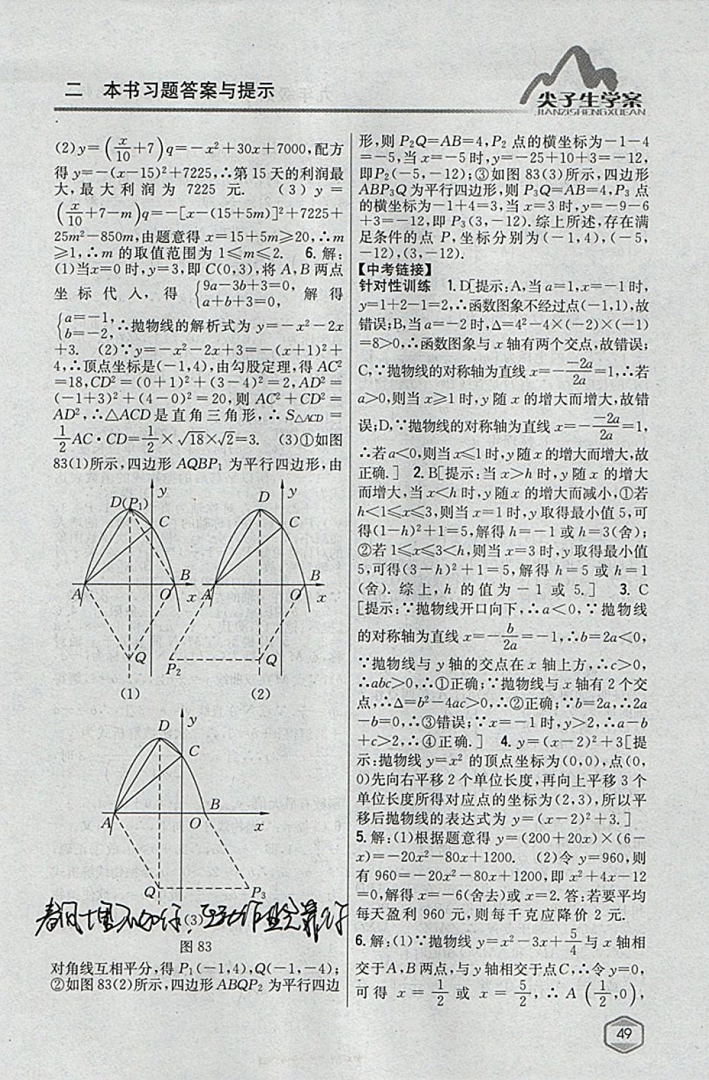 2018年尖子生學(xué)案九年級數(shù)學(xué)下冊北師大版 參考答案第28頁