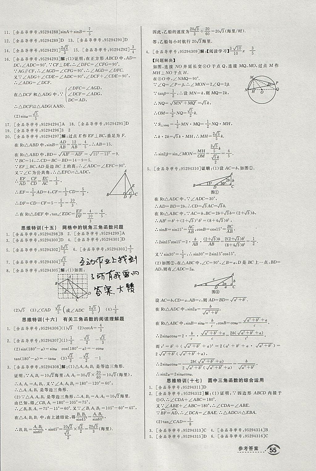 2018年全品优等生同步作业加思维特训九年级数学下册人教版 参考答案第33页