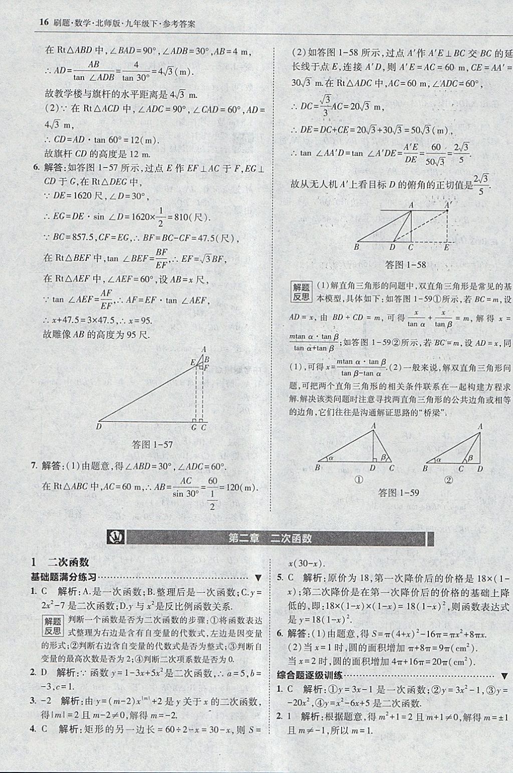 2018年北大绿卡刷题九年级数学下册北师大版 参考答案第15页