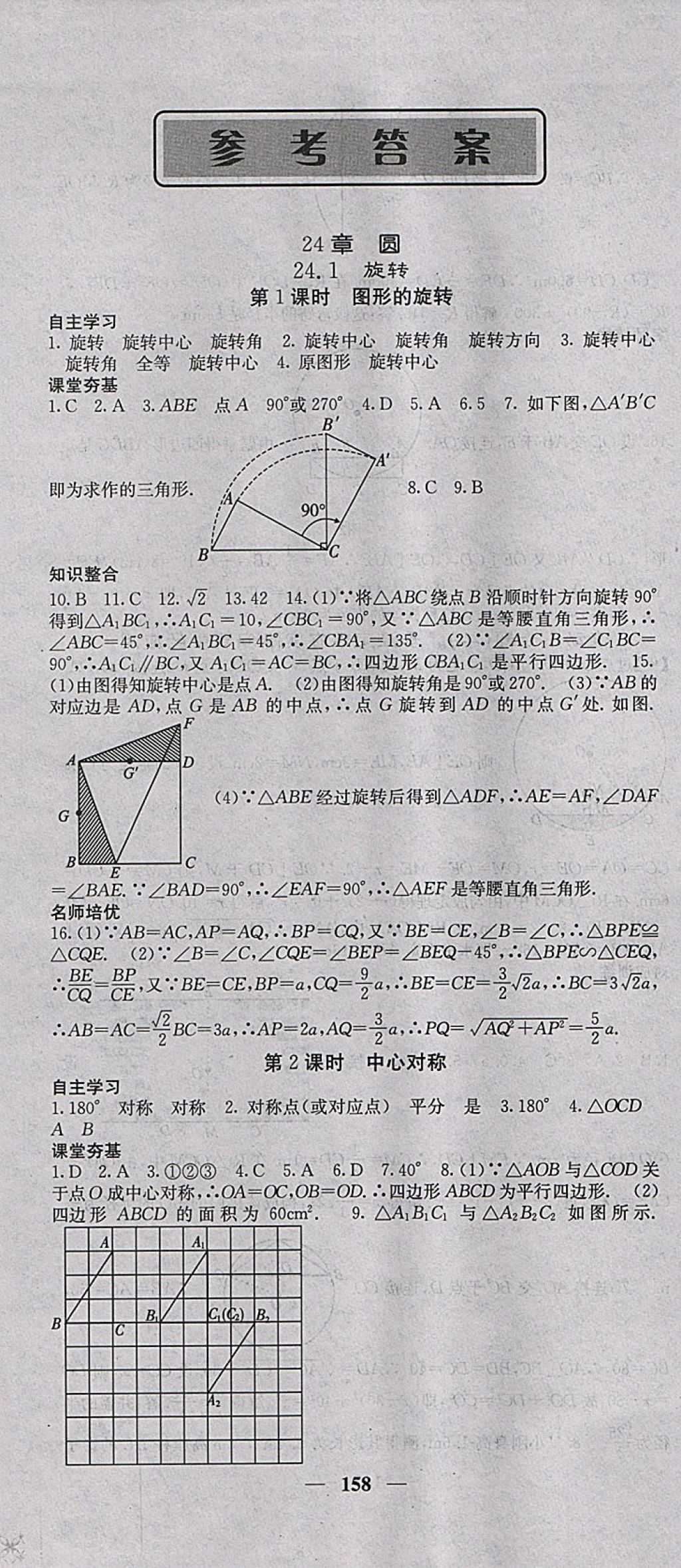 2018年名校課堂內(nèi)外九年級(jí)數(shù)學(xué)下冊(cè)滬科版 參考答案第1頁(yè)