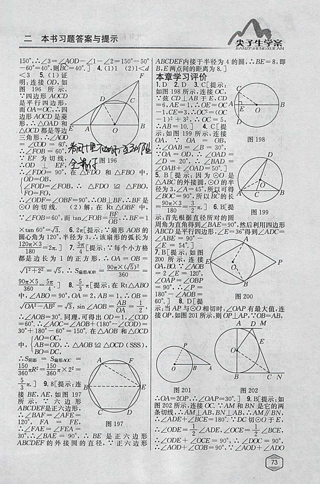 2018年尖子生学案九年级数学下册北师大版 参考答案第52页