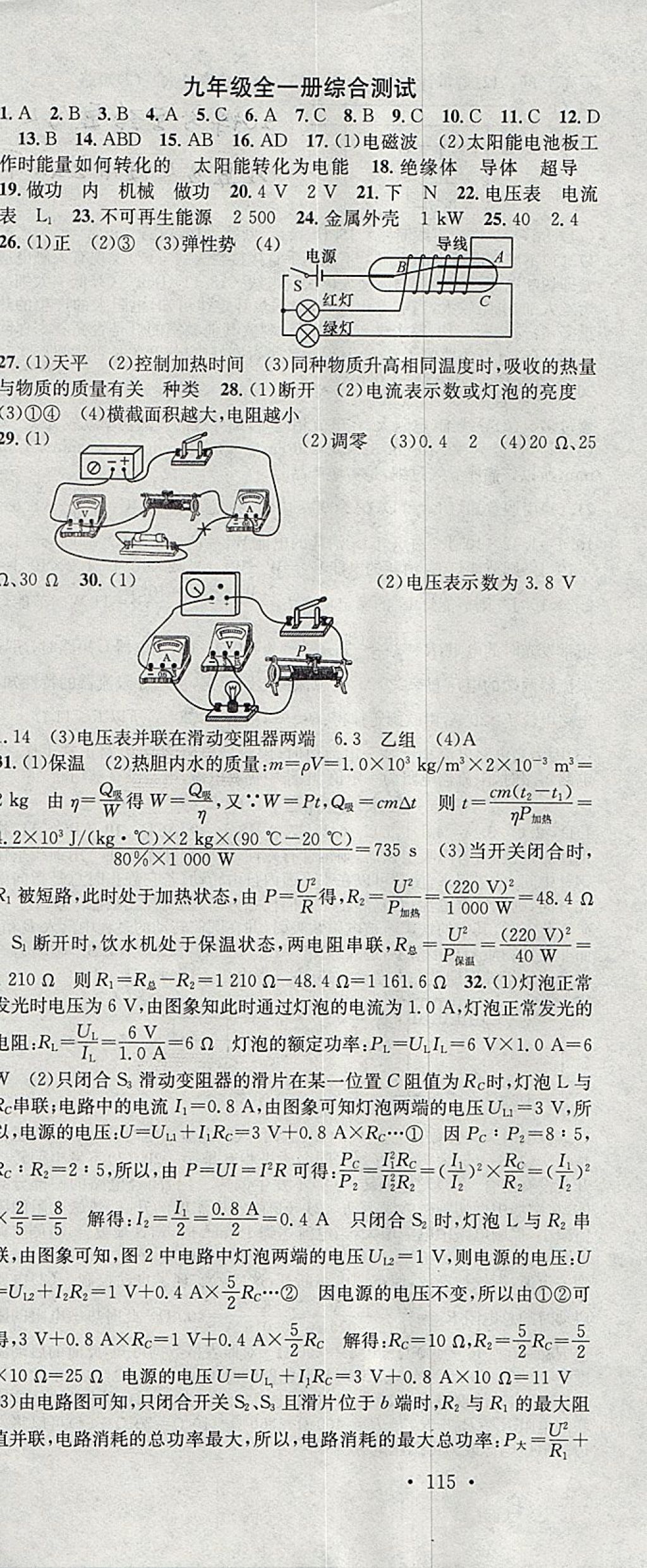 2018年名校課堂滾動學(xué)習(xí)法九年級物理下冊人教版河北適用武漢大學(xué)出版社 參考答案第16頁