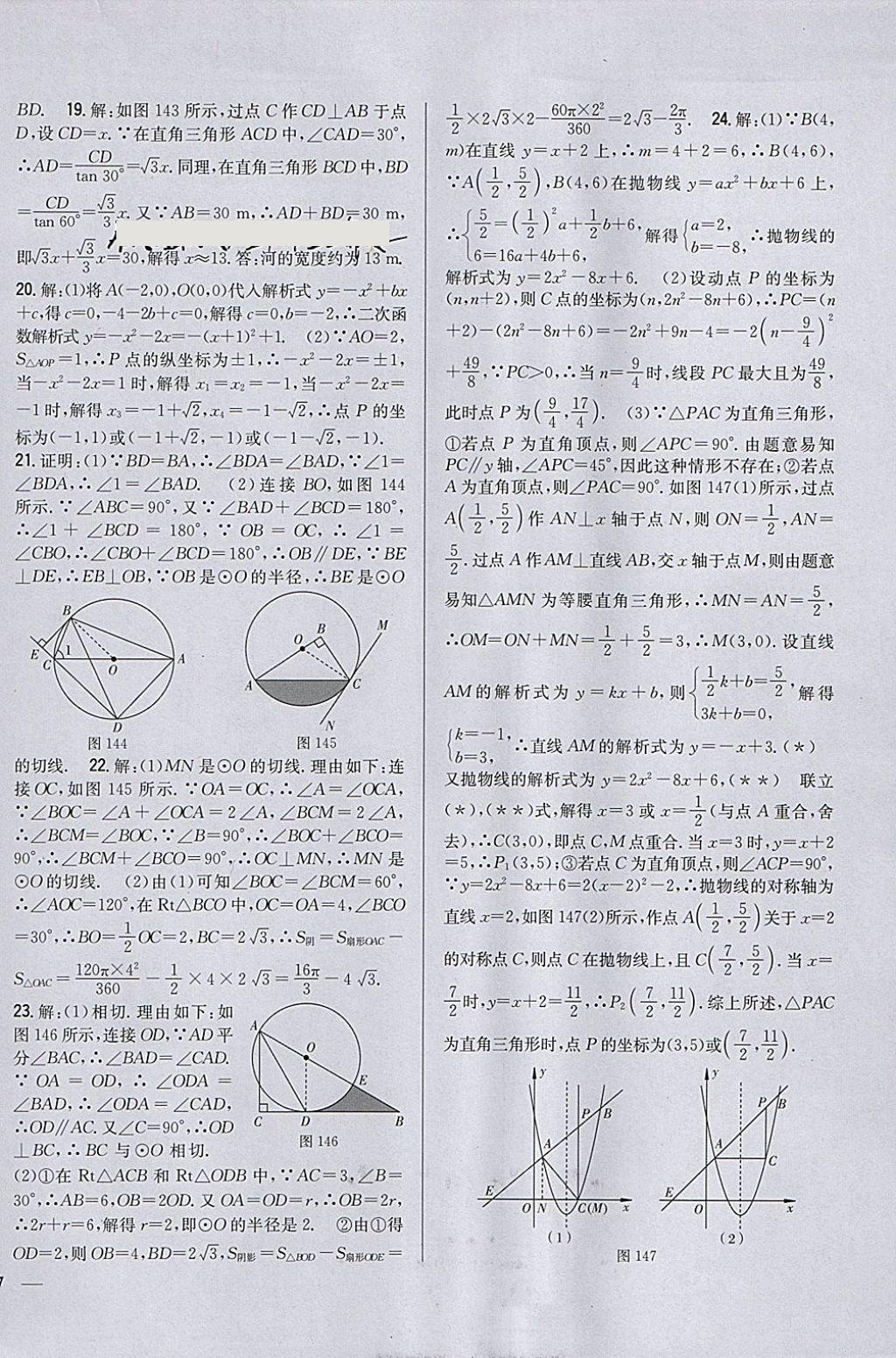 2018年全科王同步課時練習九年級數(shù)學下冊北師大版 參考答案第34頁