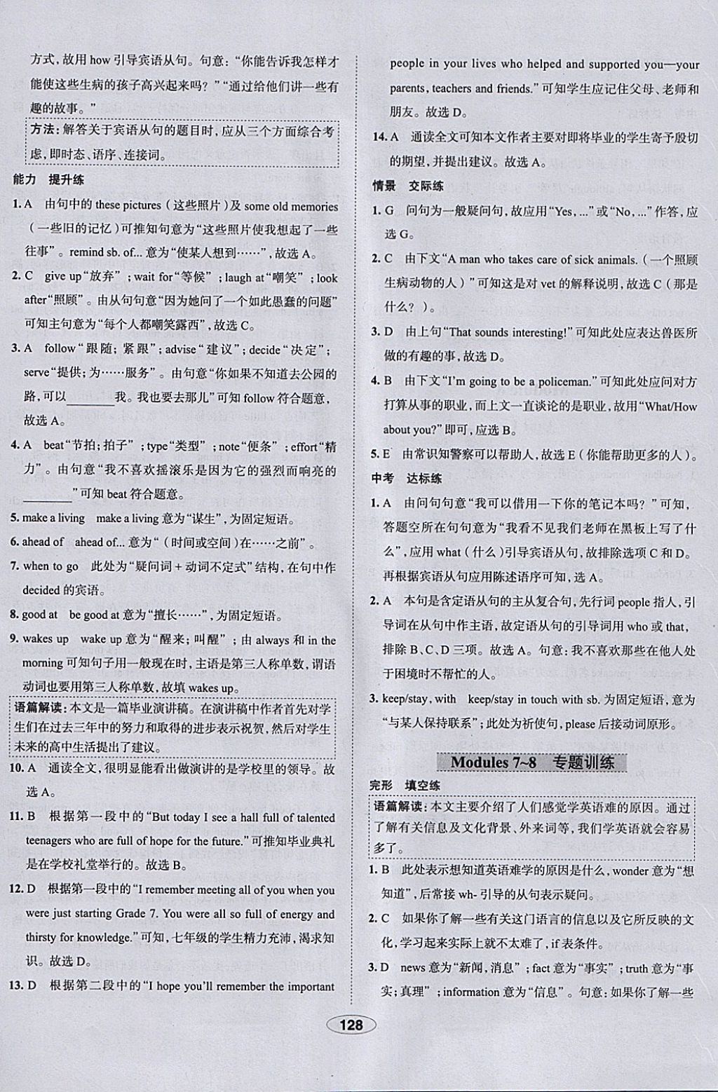 2018年中学教材全练九年级英语下册外研版天津专用 参考答案第36页