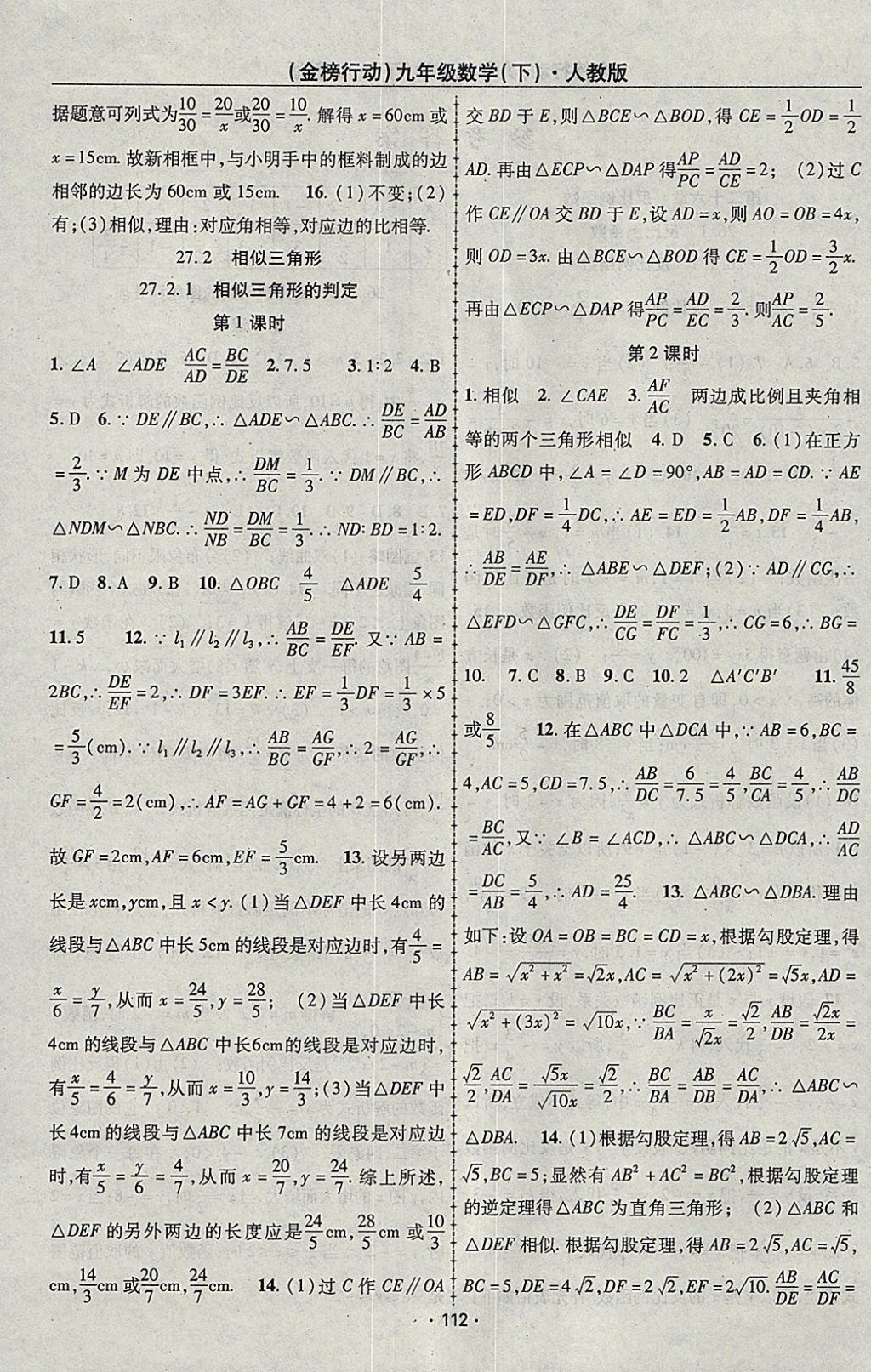 2018年金榜行动课时导学案九年级数学下册人教版 参考答案第4页