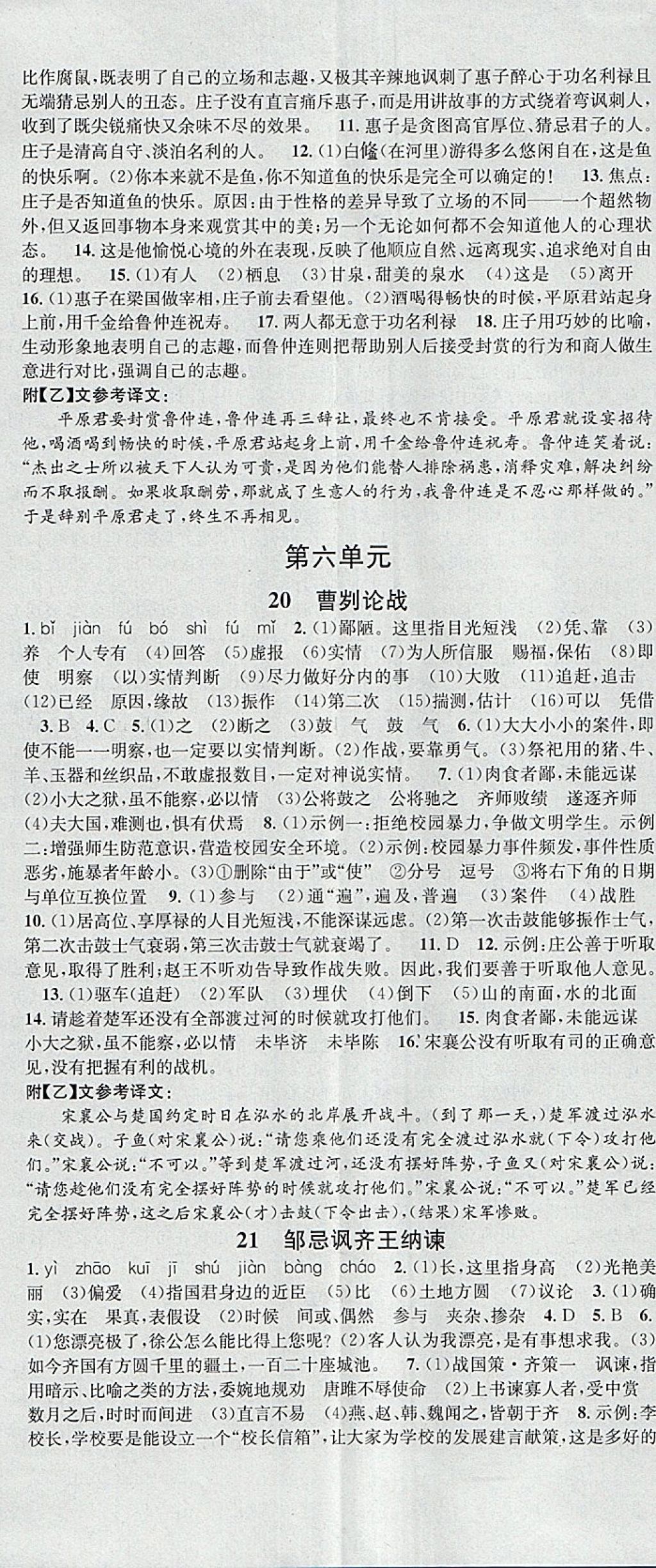 2018年名校课堂滚动学习法九年级语文下册人教版安徽专版安徽师范大学出版社 参考答案第11页