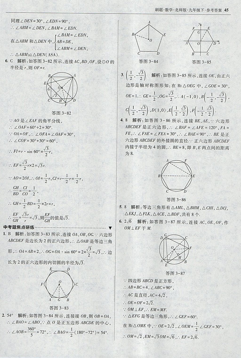 2018年北大绿卡刷题九年级数学下册北师大版 参考答案第44页