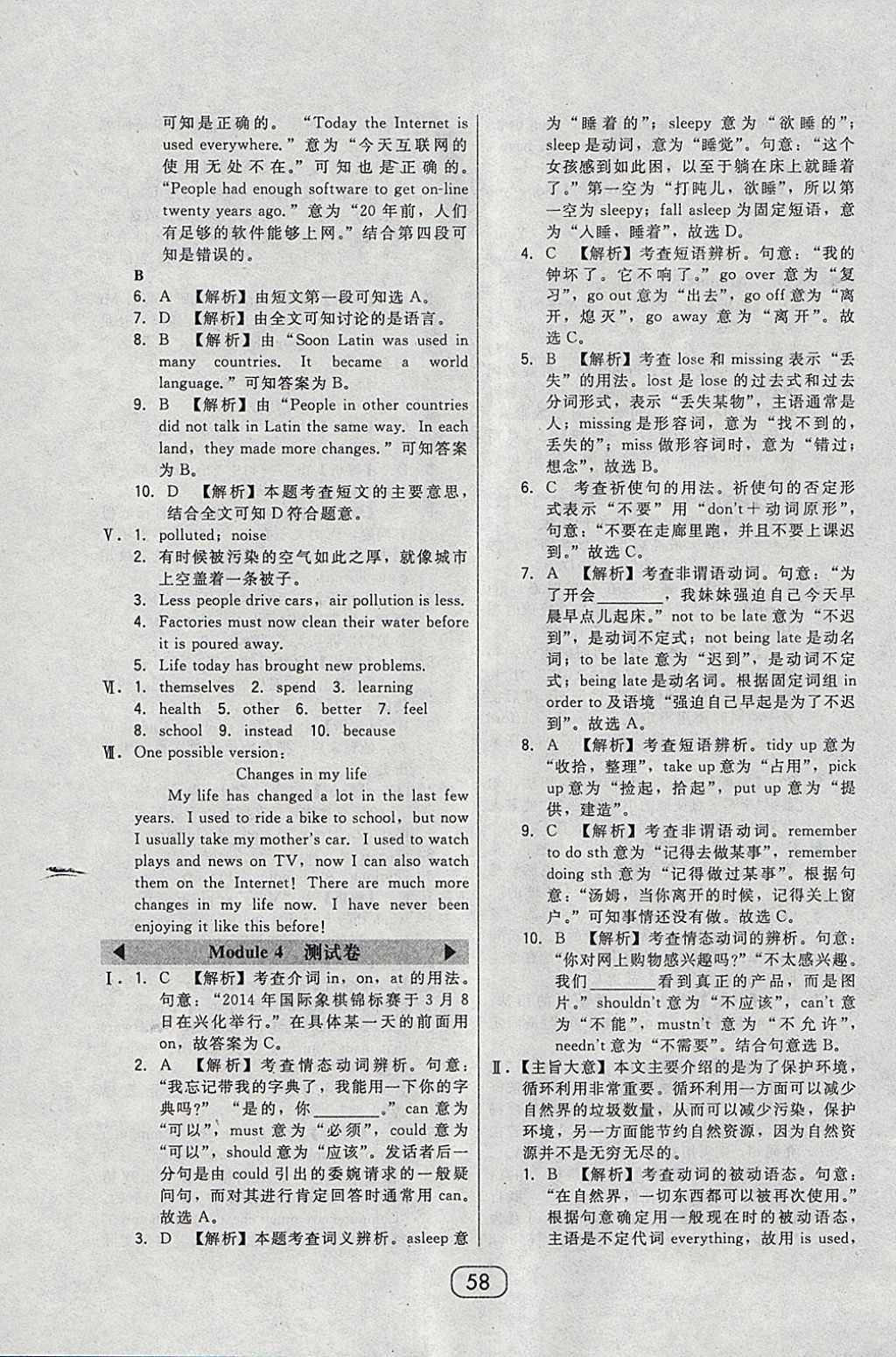 2018年北大綠卡九年級英語下冊外研版 參考答案第22頁