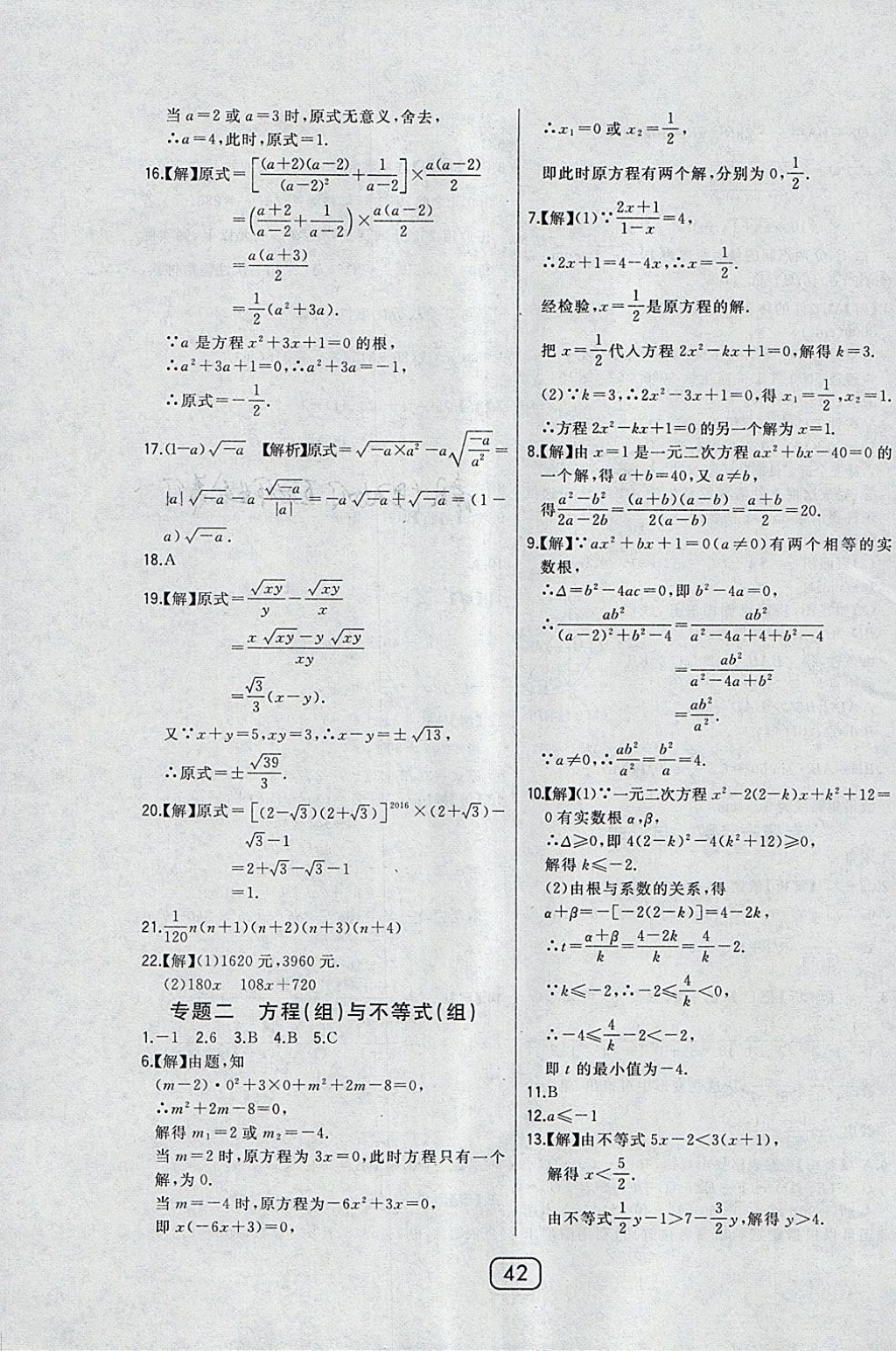 2018年北大绿卡九年级数学下册人教版 参考答案第31页