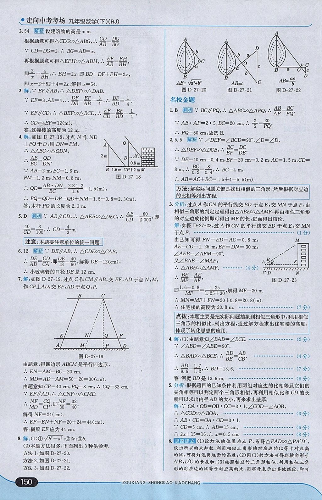 2018年走向中考考场九年级数学下册人教版 参考答案第16页