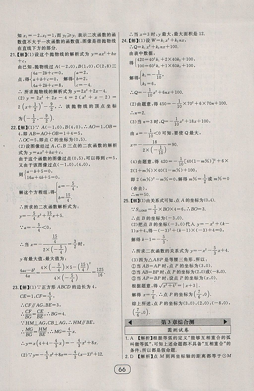 2018年北大绿卡九年级数学下册北师大版 参考答案第57页